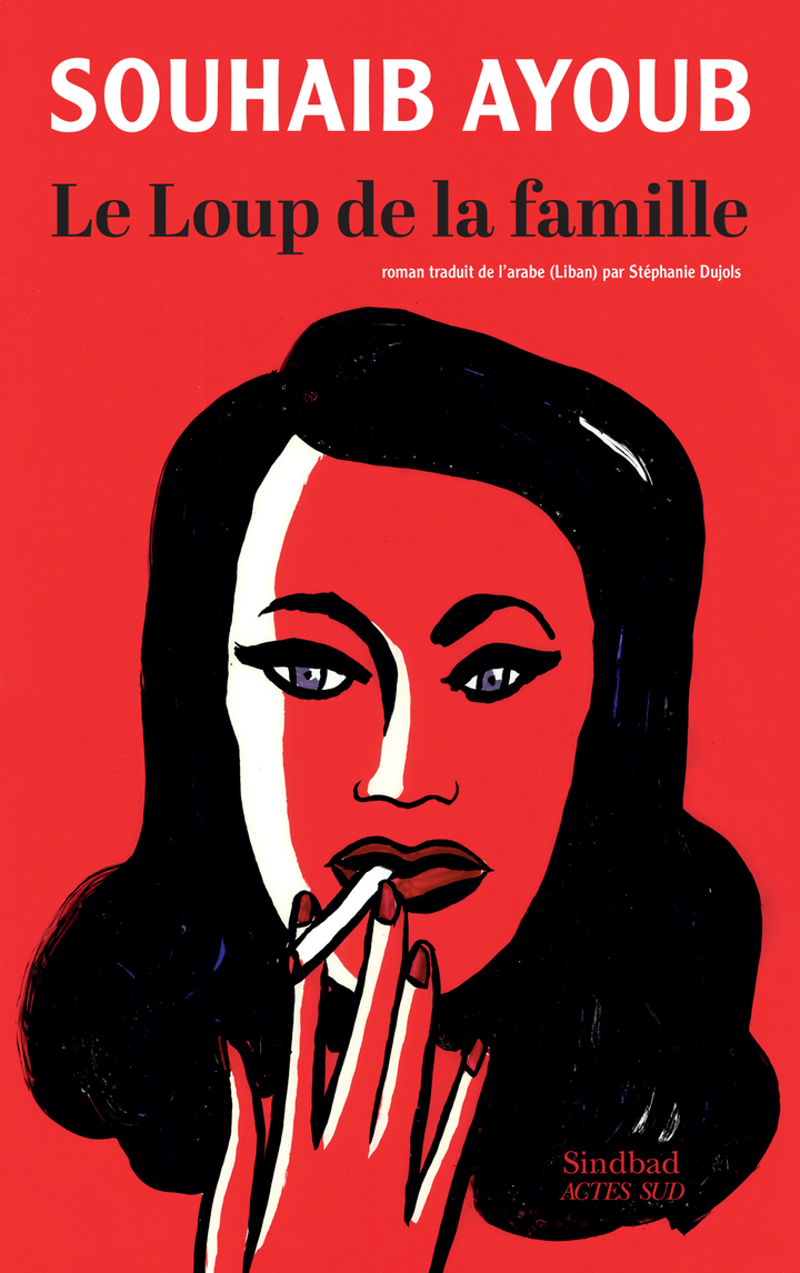 Première de couverture du livre "Le Loup de la famille" de Souhaib Ayoub.